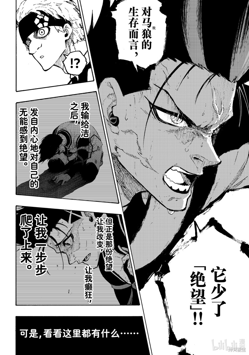 BLUE LOCK第227话在线观看 - 第14张