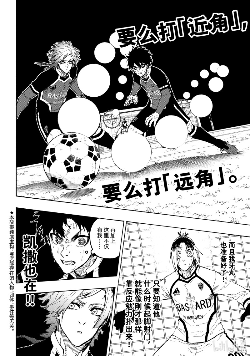 BLUE LOCK第228话在线观看 - 第2张
