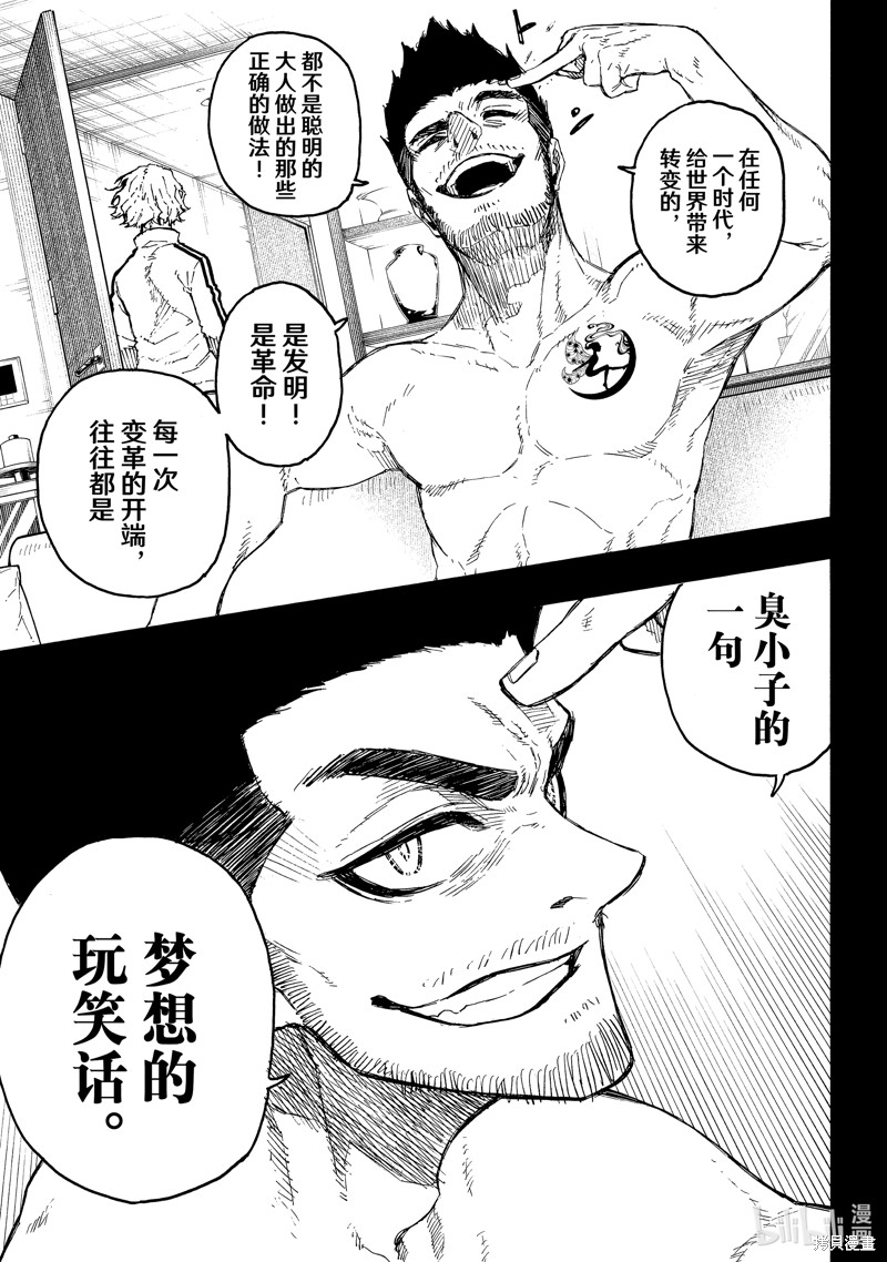 BLUE LOCK第229话在线观看 - 第9张