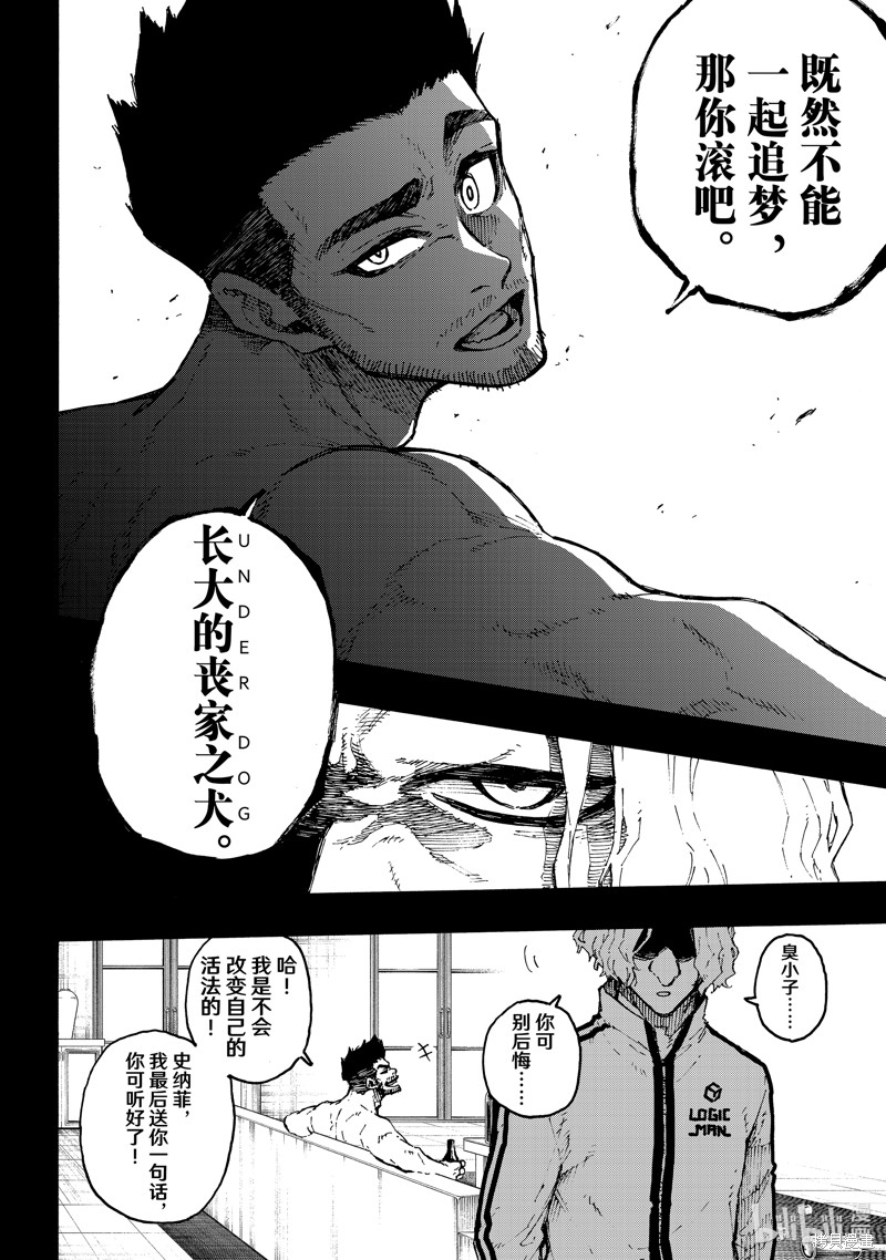 BLUE LOCK第229话在线观看 - 第8张