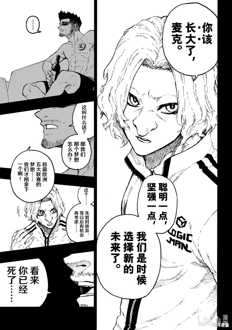 BLUE LOCK第229话在线观看 - 第7张