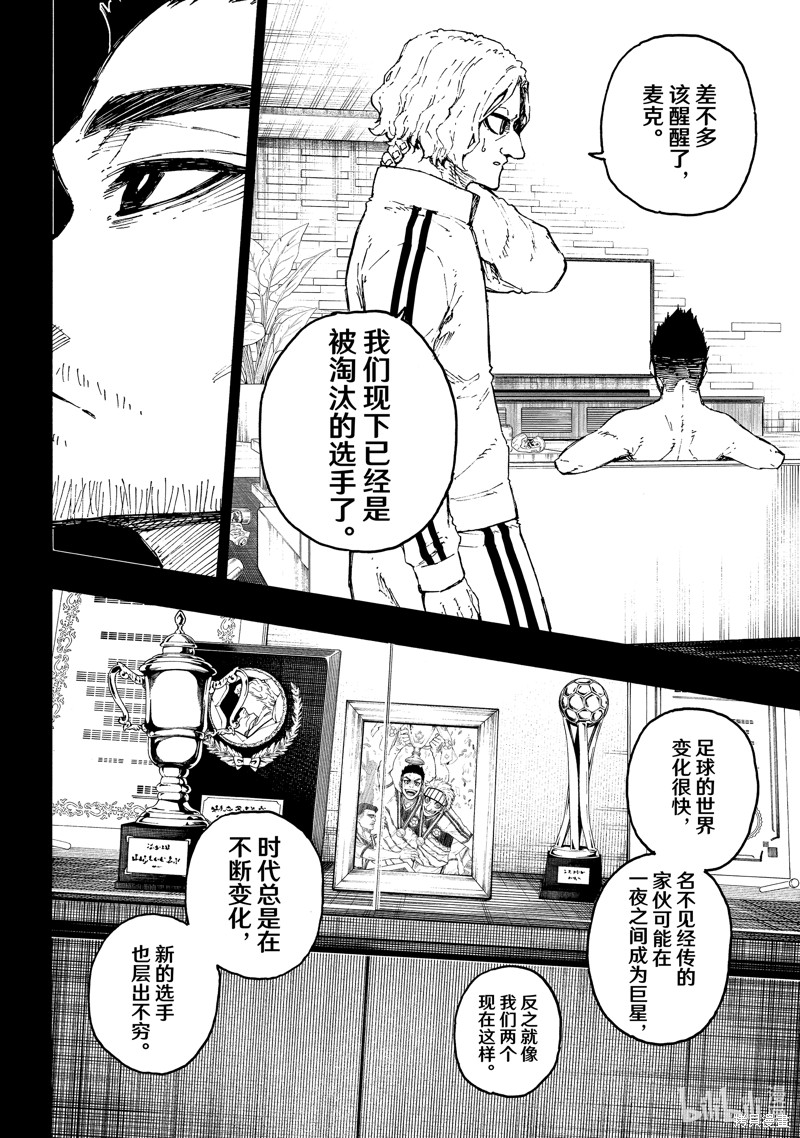 BLUE LOCK第229话在线观看 - 第6张