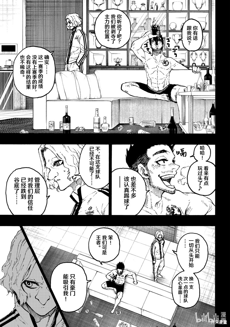 BLUE LOCK第229话在线观看 - 第5张