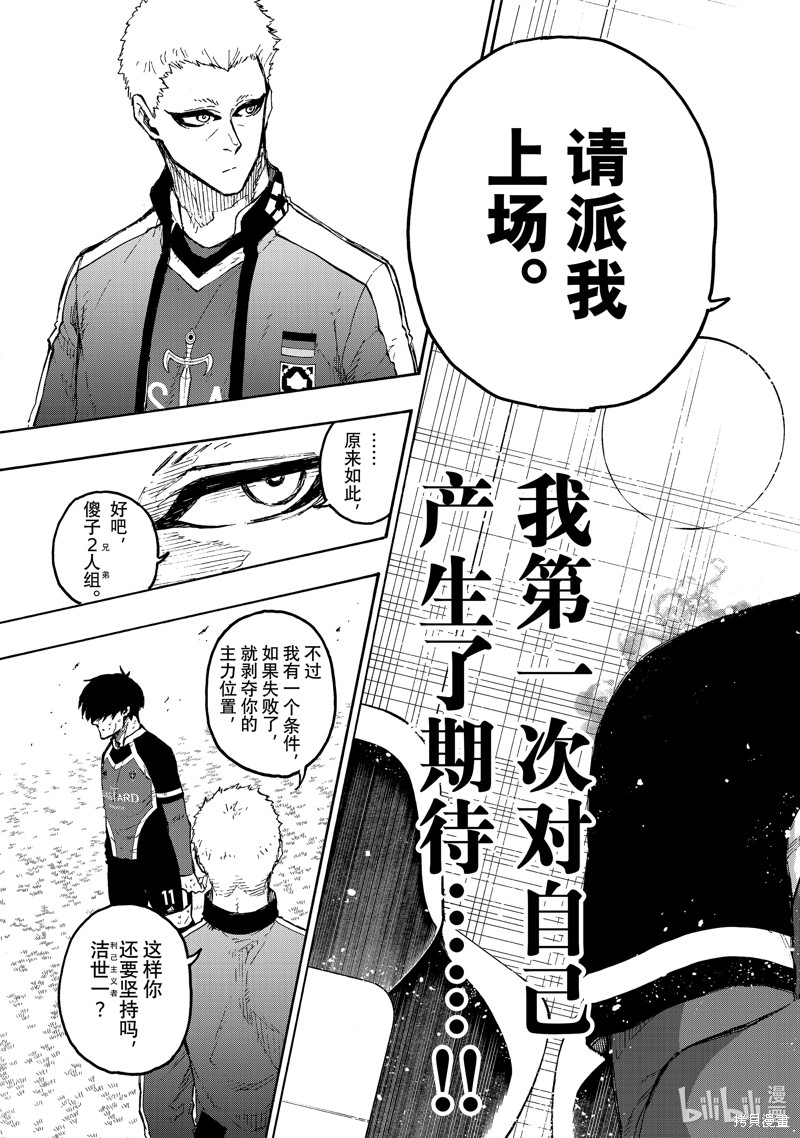 BLUE LOCK第230话在线观看 - 第19张
