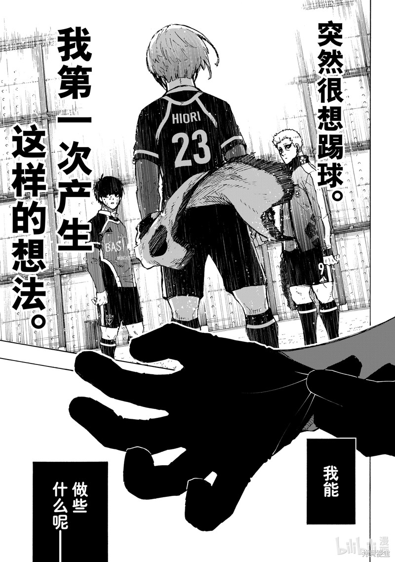 BLUE LOCK第230话在线观看 - 第17张