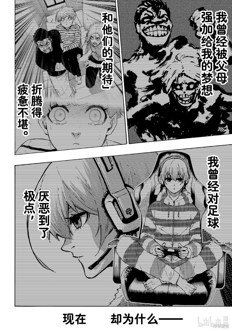 BLUE LOCK第230话在线观看 - 第16张