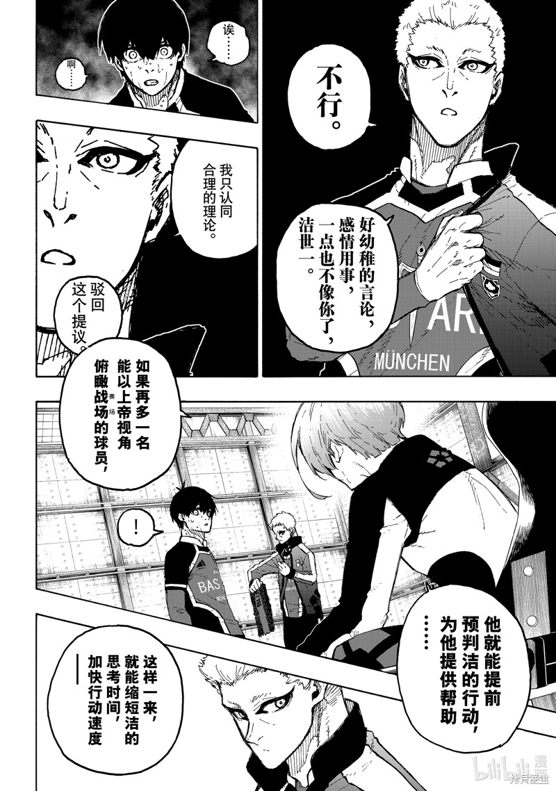 BLUE LOCK第230话在线观看 - 第14张
