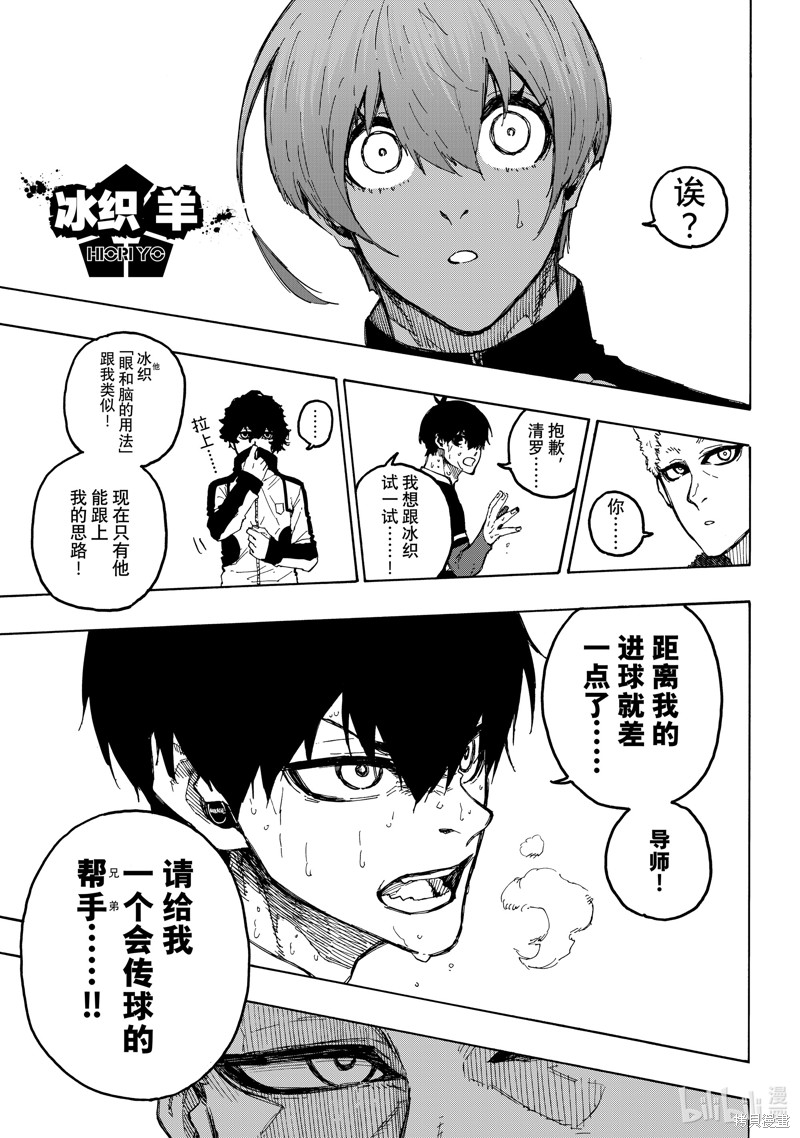 BLUE LOCK第230话在线观看 - 第13张