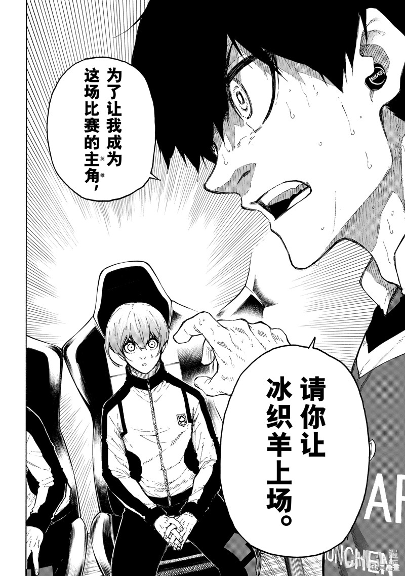 BLUE LOCK第230话在线观看 - 第12张