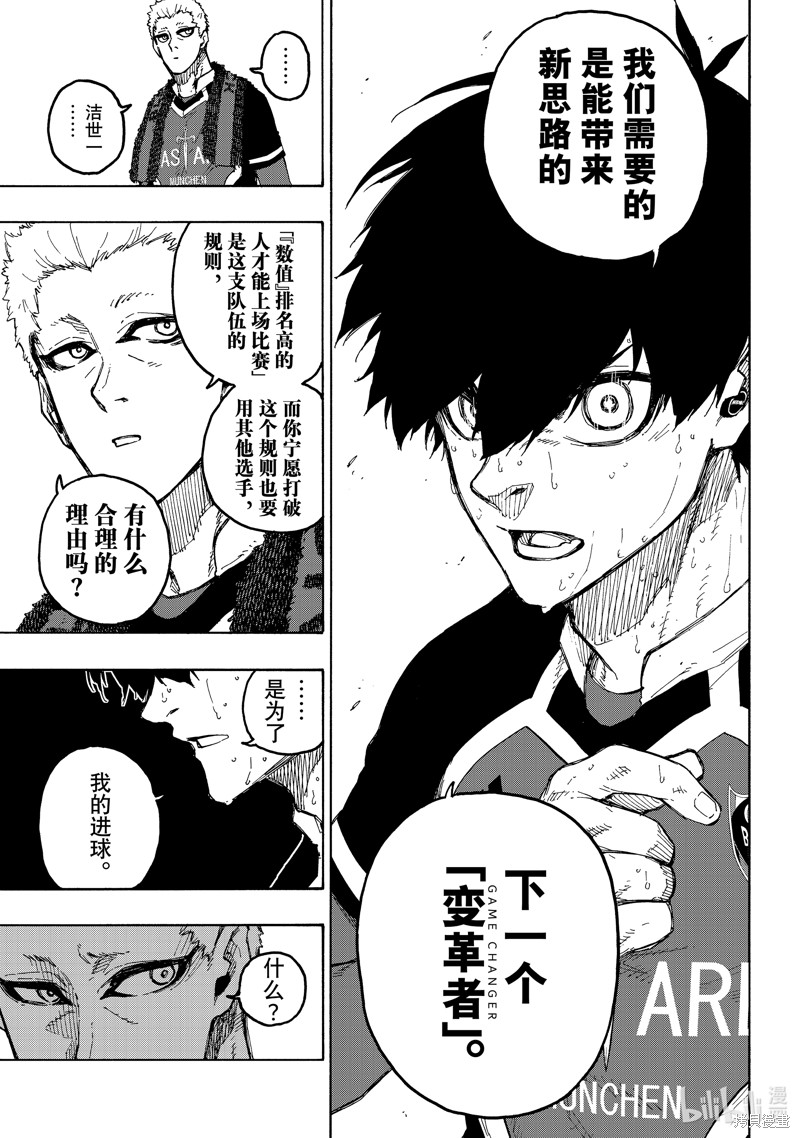 BLUE LOCK第230话在线观看 - 第11张