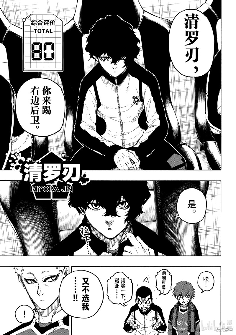 BLUE LOCK第230话在线观看 - 第9张
