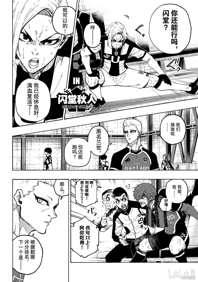BLUE LOCK第230话在线观看 - 第8张