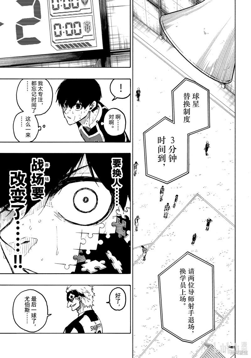 BLUE LOCK第230话在线观看 - 第7张