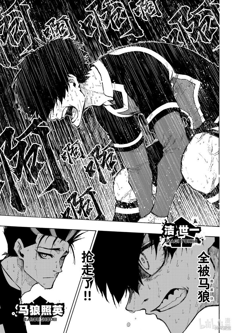 BLUE LOCK第230话在线观看 - 第3张