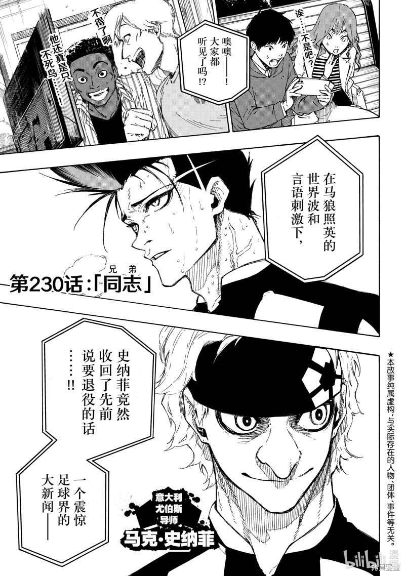 BLUE LOCK第230话在线观看 - 第1张