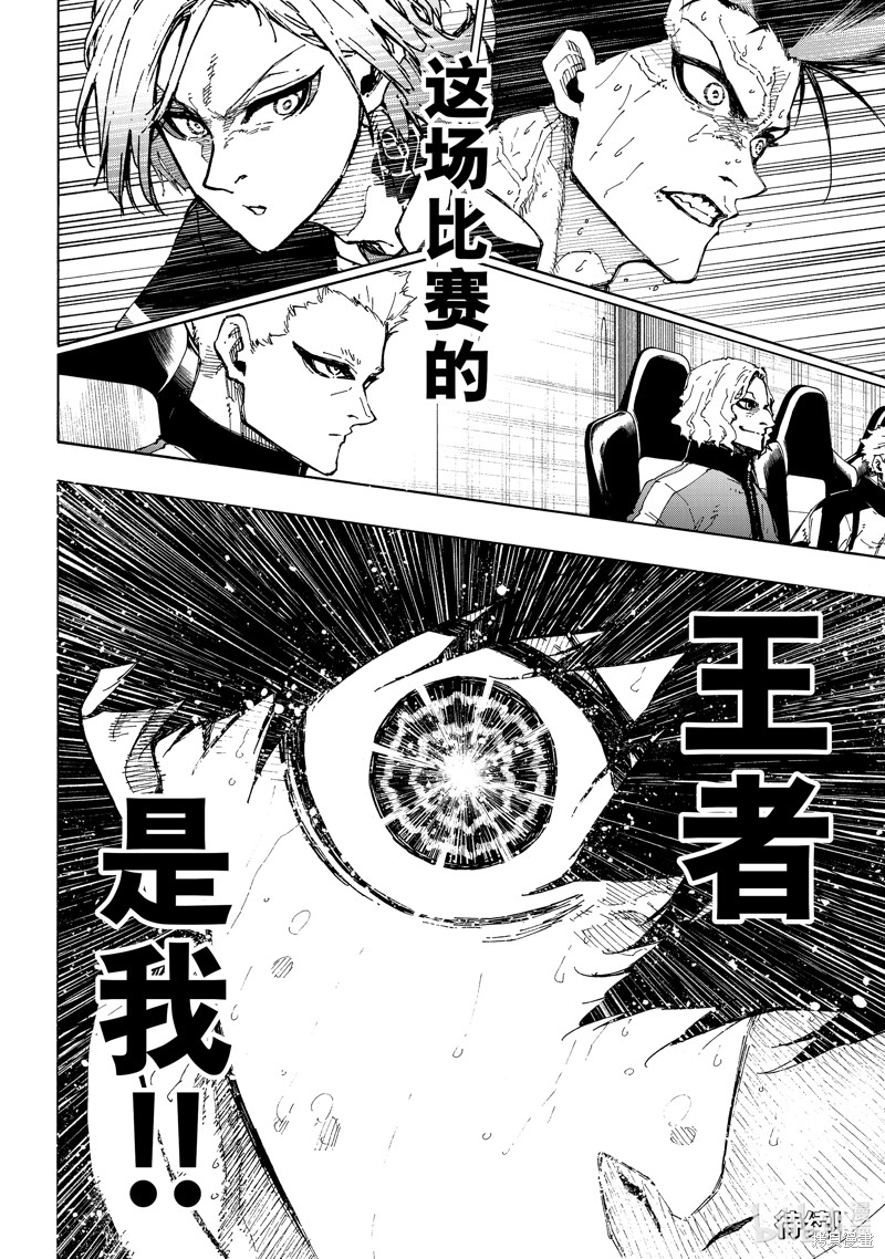 BLUE LOCK第231话在线观看 - 第20张