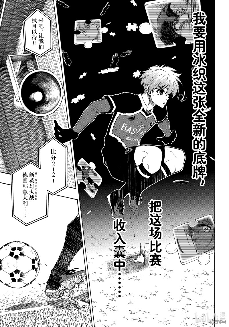 BLUE LOCK第231话在线观看 - 第17张