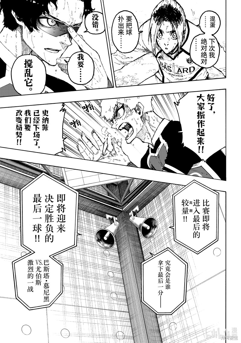 BLUE LOCK第231话在线观看 - 第15张