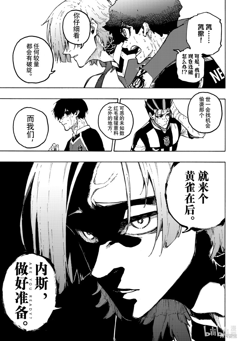 BLUE LOCK第231话在线观看 - 第13张
