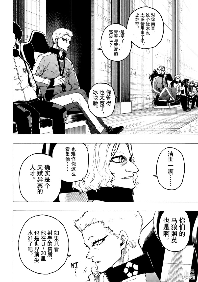 BLUE LOCK第231话在线观看 - 第10张