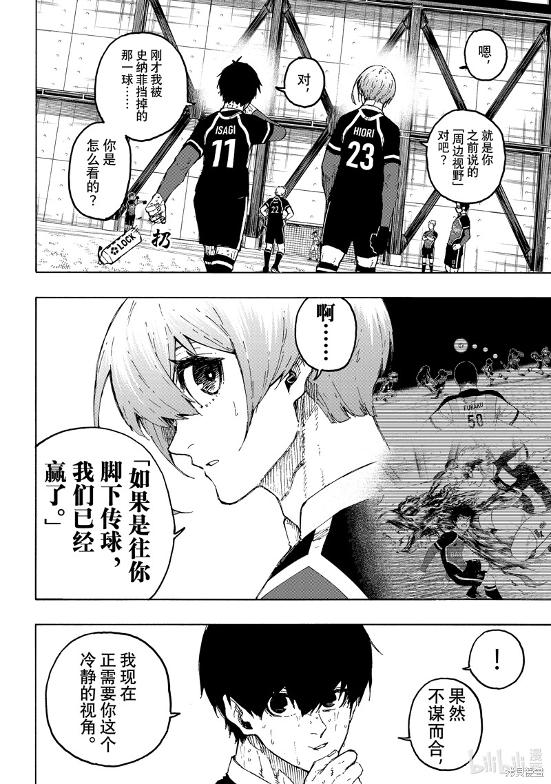 BLUE LOCK第231话在线观看 - 第6张