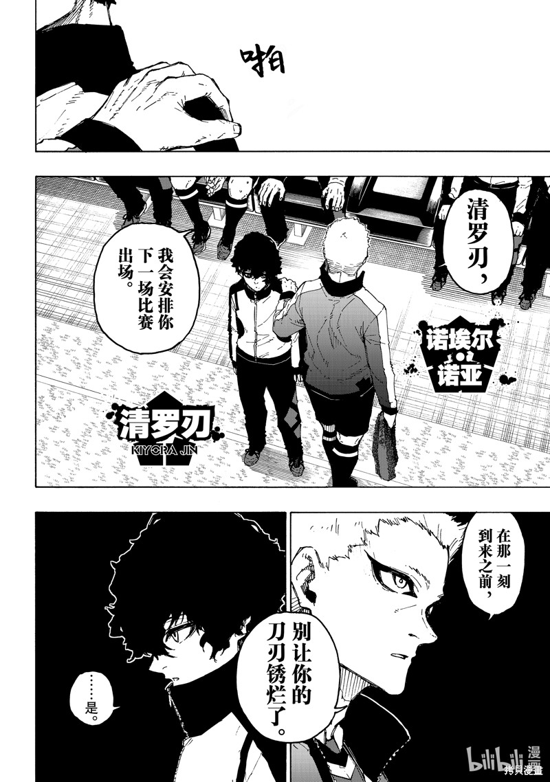 BLUE LOCK第231话在线观看 - 第4张