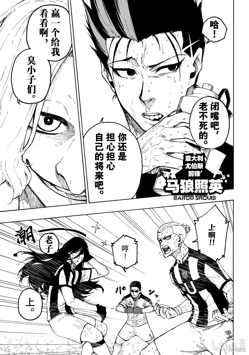 BLUE LOCK第231话在线观看 - 第3张