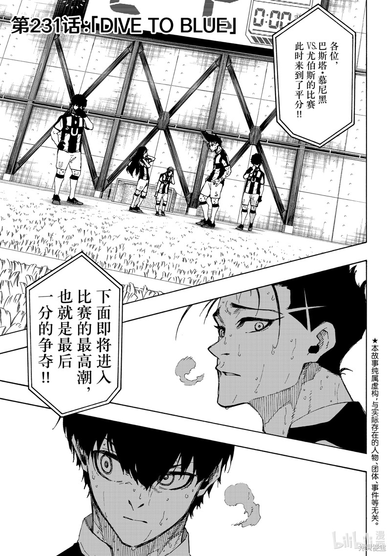 BLUE LOCK第231话在线观看 - 第1张