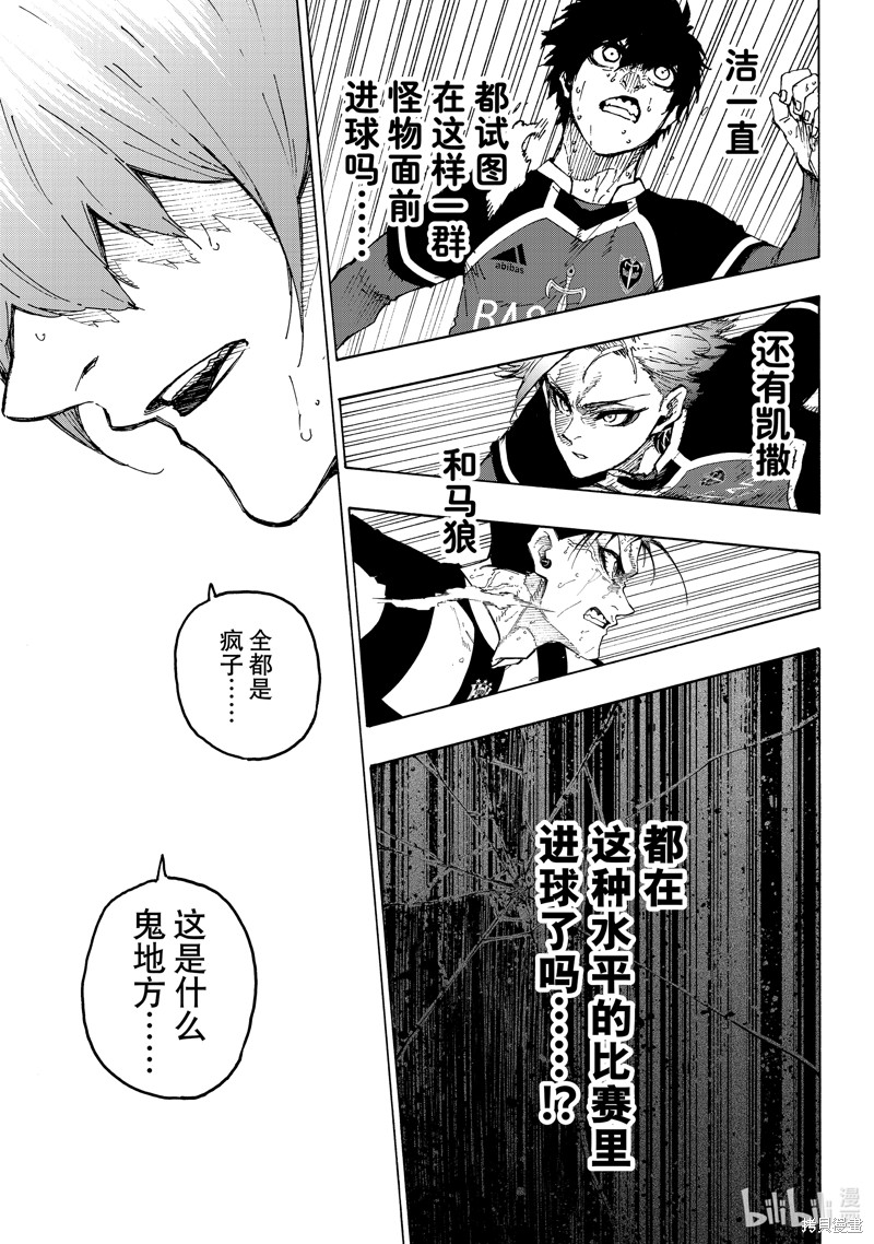 BLUE LOCK第232话在线观看 - 第20张