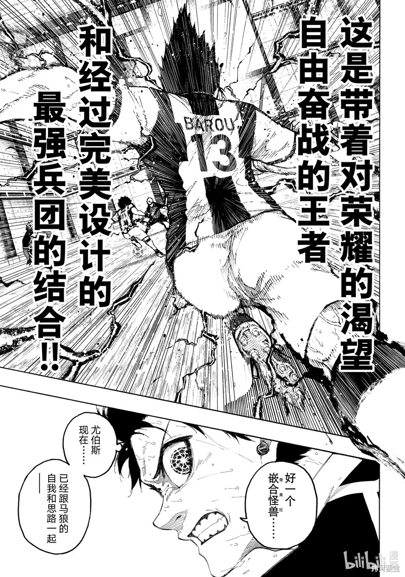 BLUE LOCK第232话在线观看 - 第16张