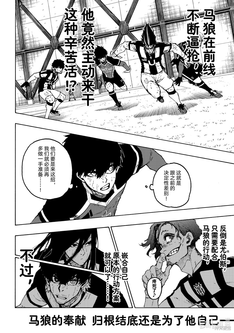 BLUE LOCK第232话在线观看 - 第15张