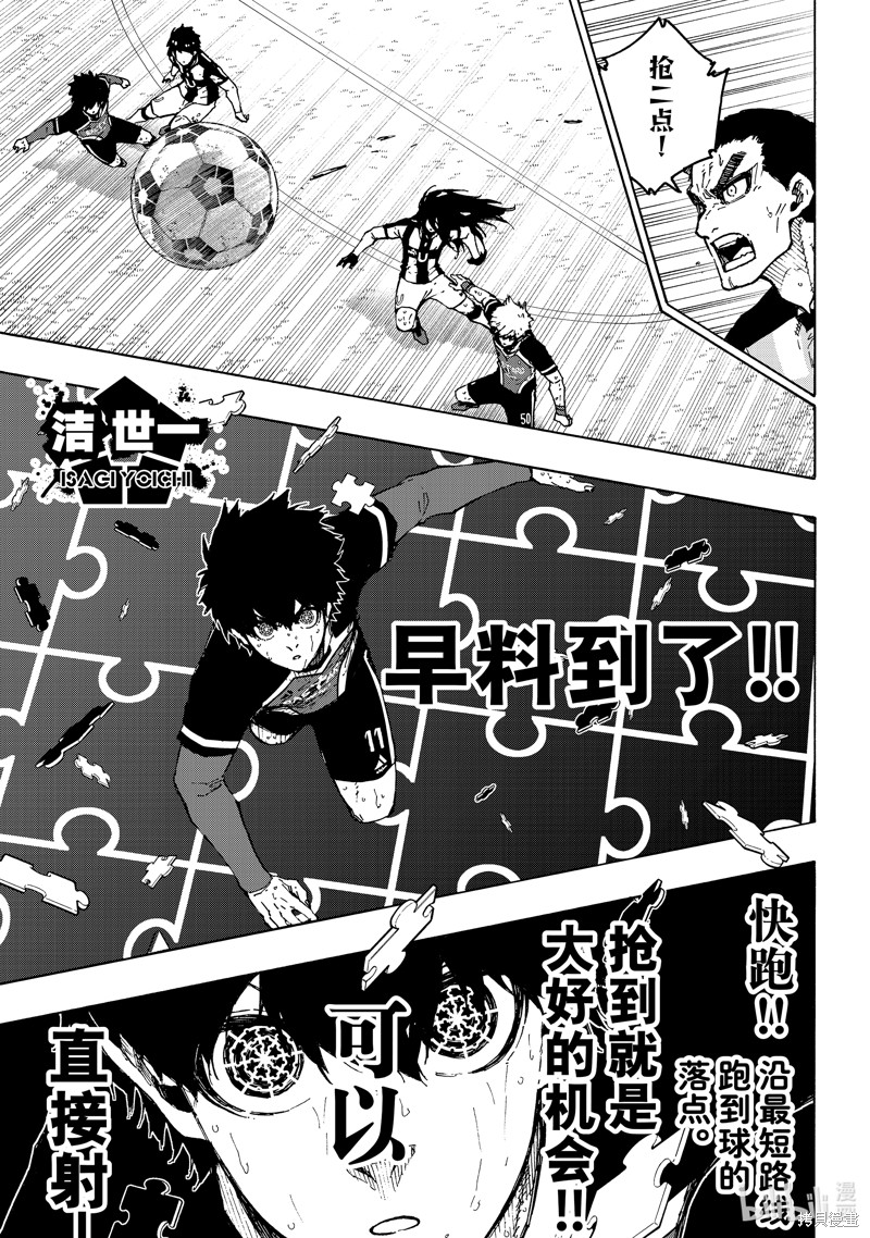 BLUE LOCK第232话在线观看 - 第10张