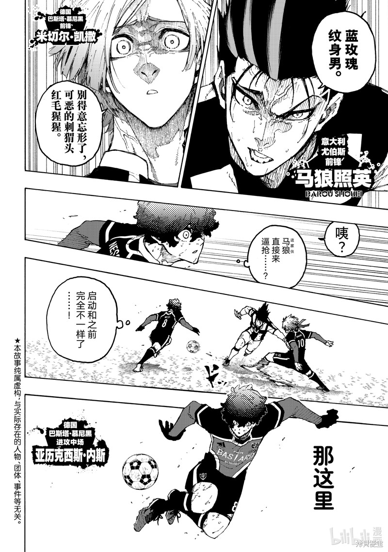 BLUE LOCK第232话在线观看 - 第3张