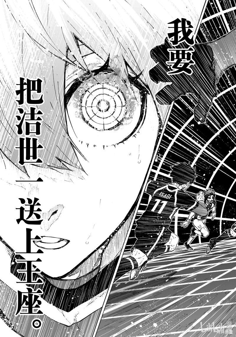 BLUE LOCK第233话在线观看 - 第15张