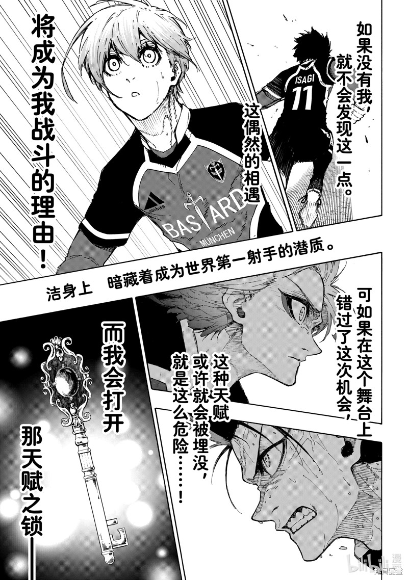 BLUE LOCK第233话在线观看 - 第13张