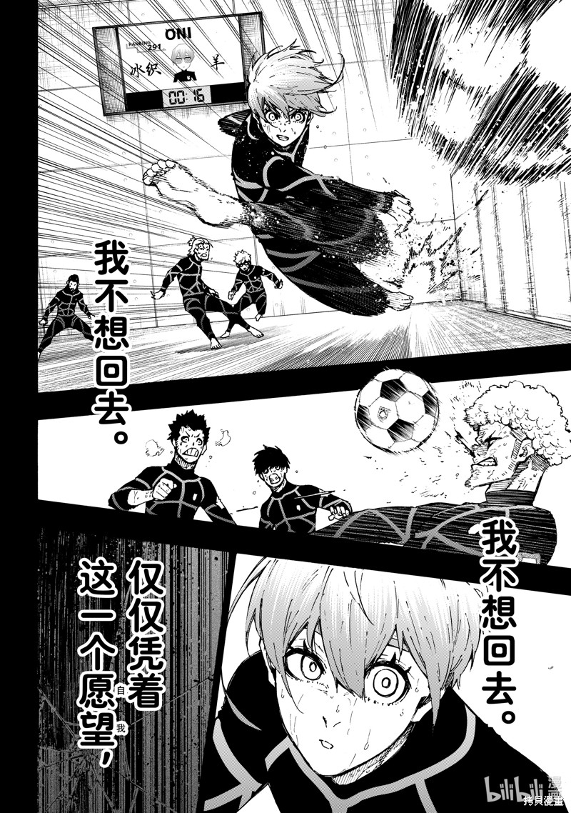 BLUE LOCK第233话在线观看 - 第6张