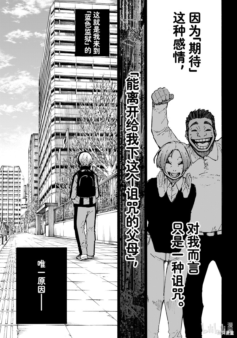 BLUE LOCK第233话在线观看 - 第5张