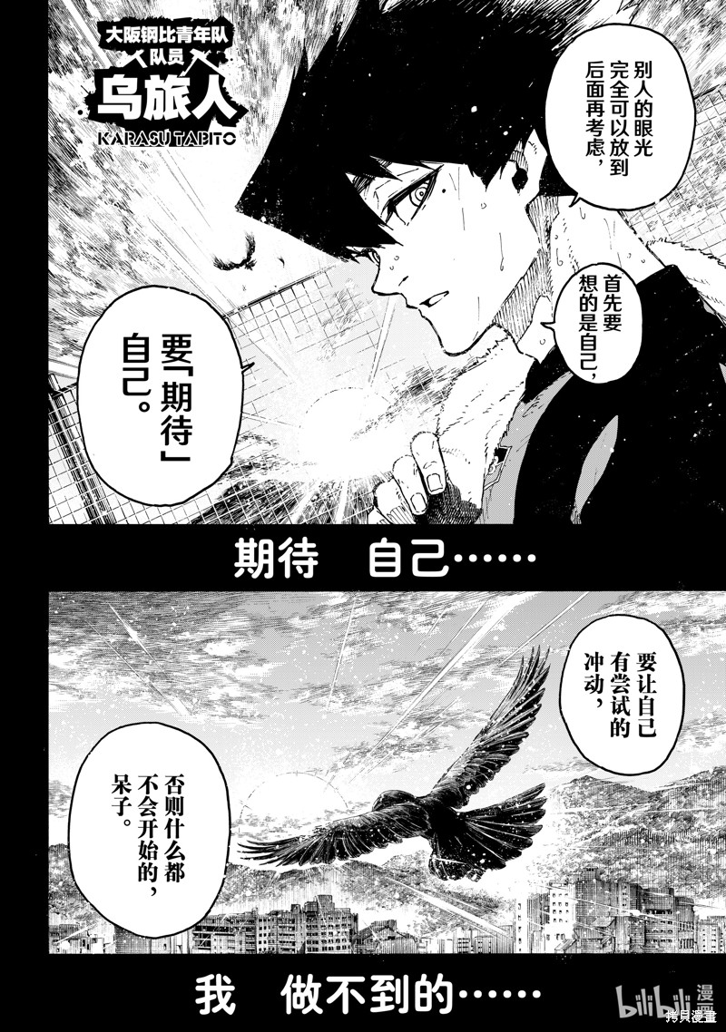 BLUE LOCK第233话在线观看 - 第4张