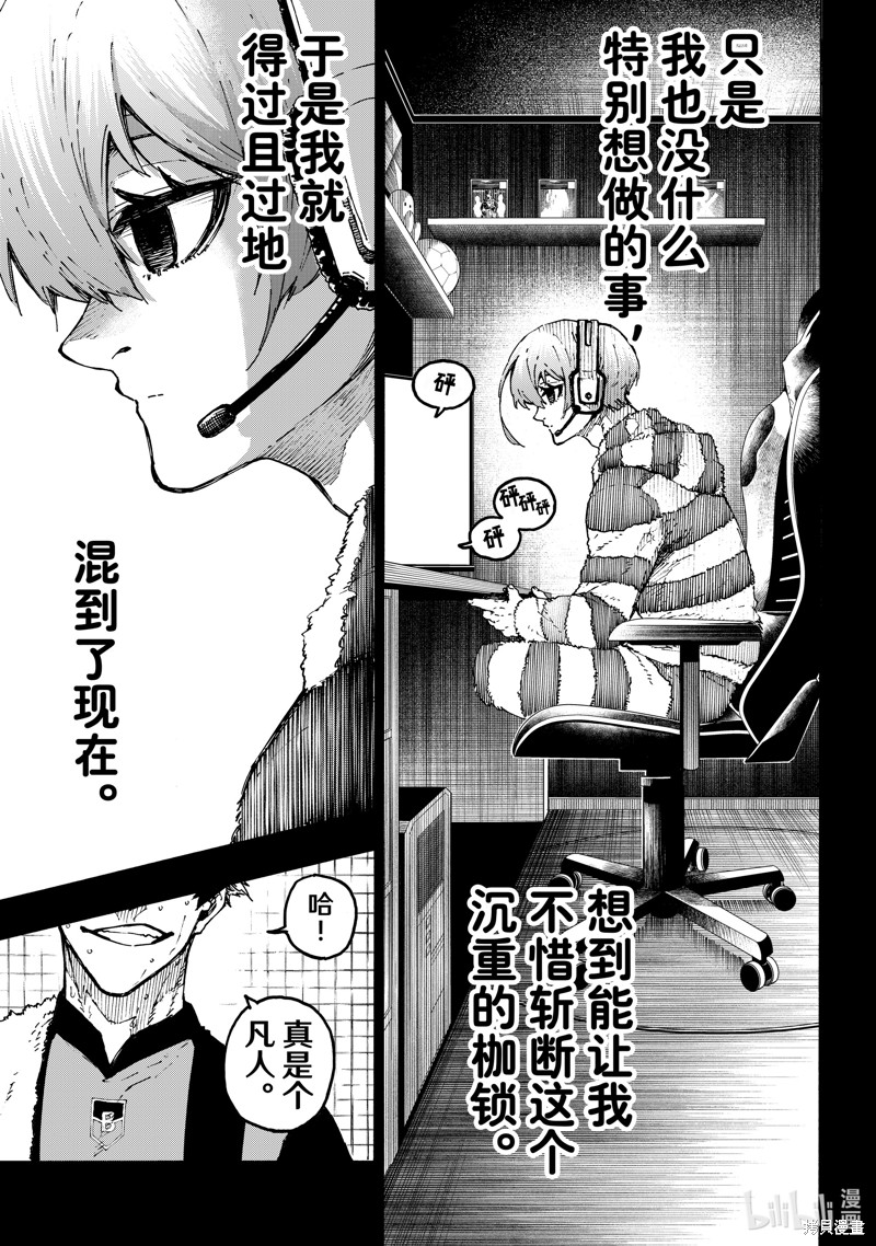 BLUE LOCK第233话在线观看 - 第3张