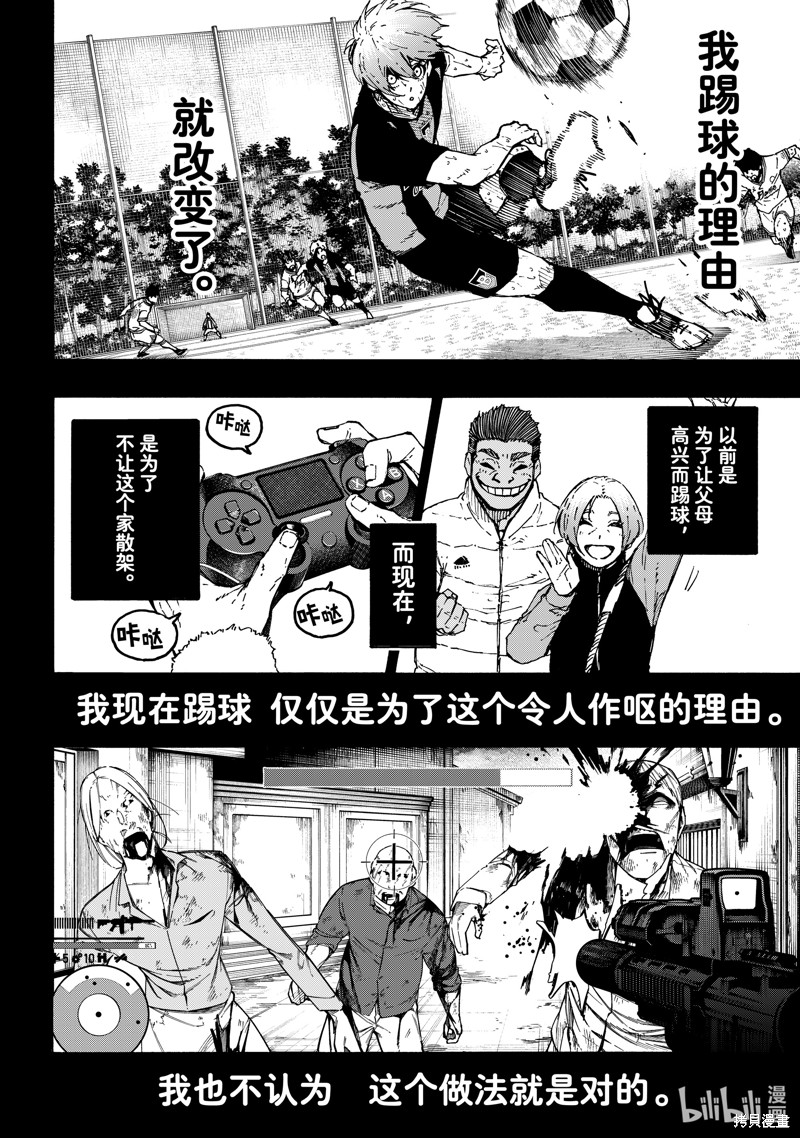 BLUE LOCK第233话在线观看 - 第2张