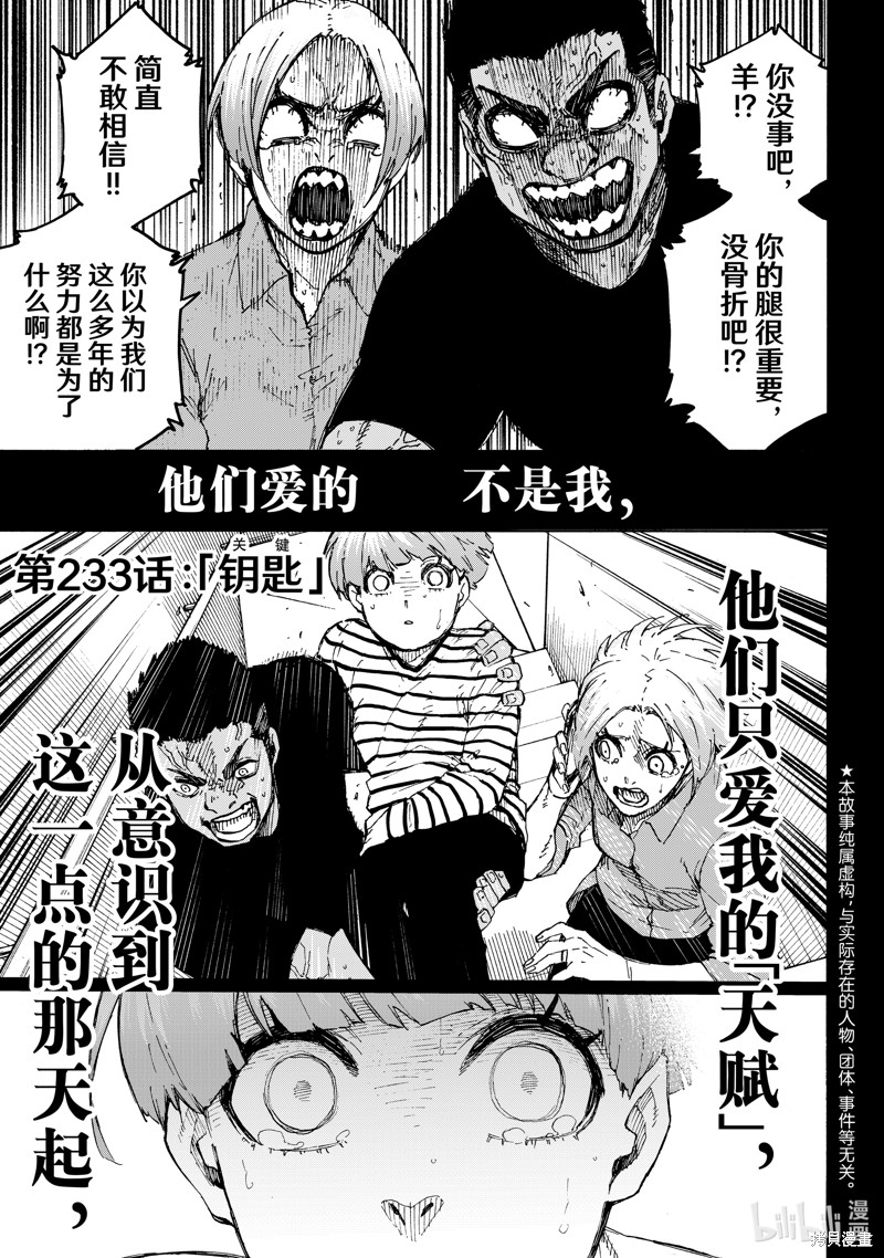 BLUE LOCK第233话在线观看 - 第1张