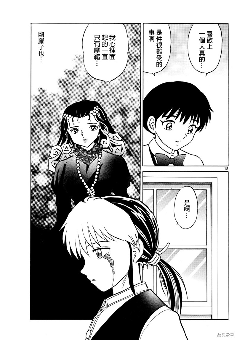摩绪第200话在线观看 - 第17张