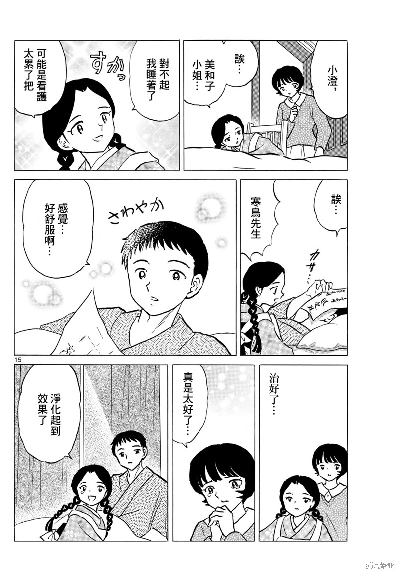 摩绪第200话在线观看 - 第14张