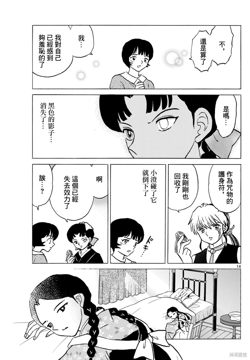 摩绪第200话在线观看 - 第13张