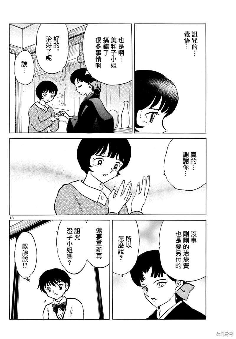 摩绪第200话在线观看 - 第12张