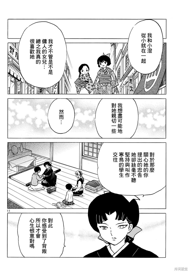 摩绪第200话在线观看 - 第10张