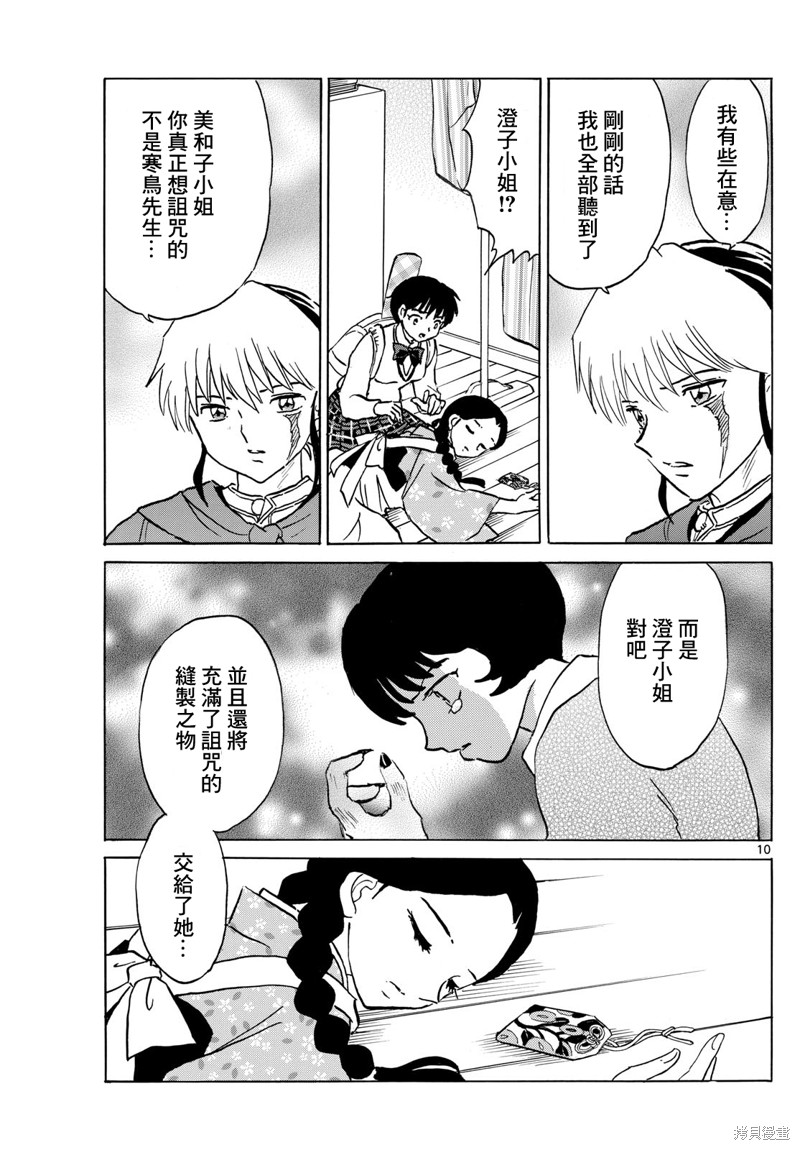摩绪第200话在线观看 - 第9张
