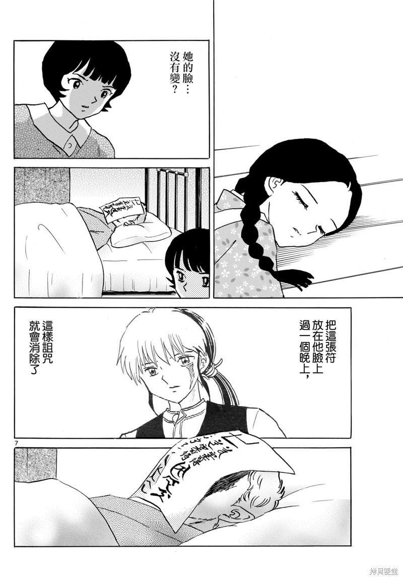摩绪第200话在线观看 - 第6张