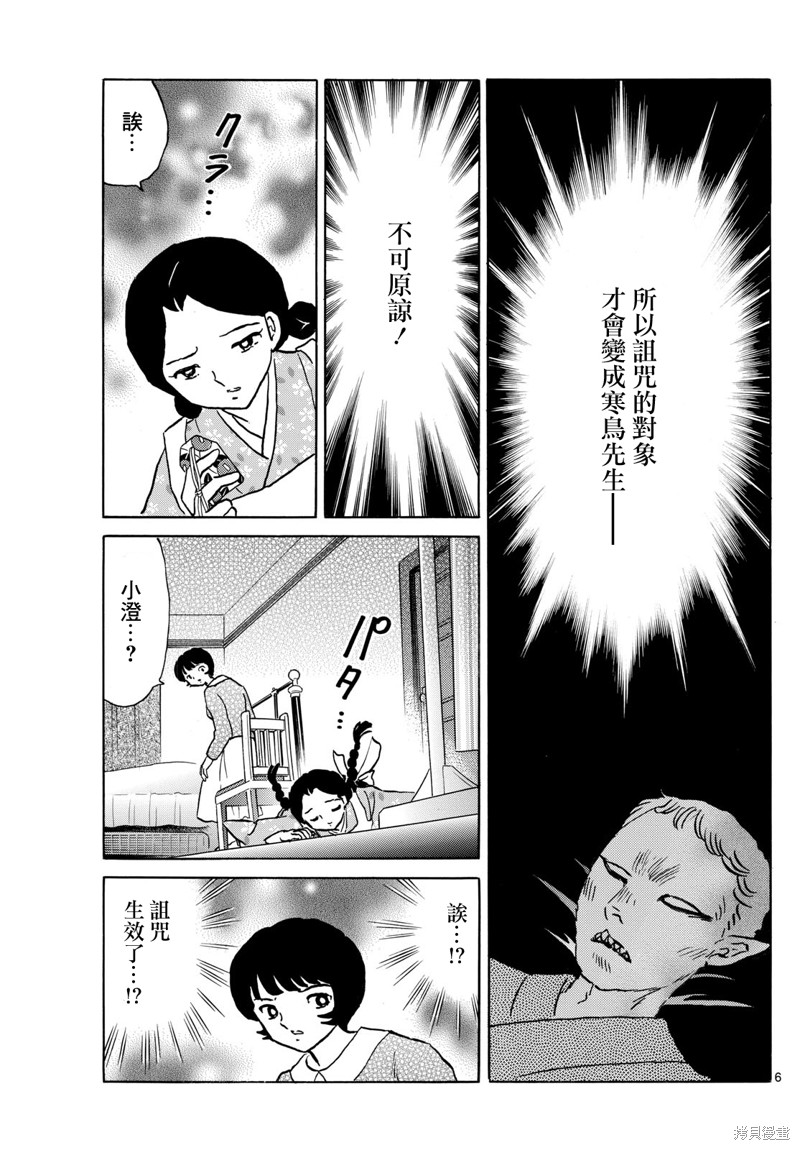 摩绪第200话在线观看 - 第5张