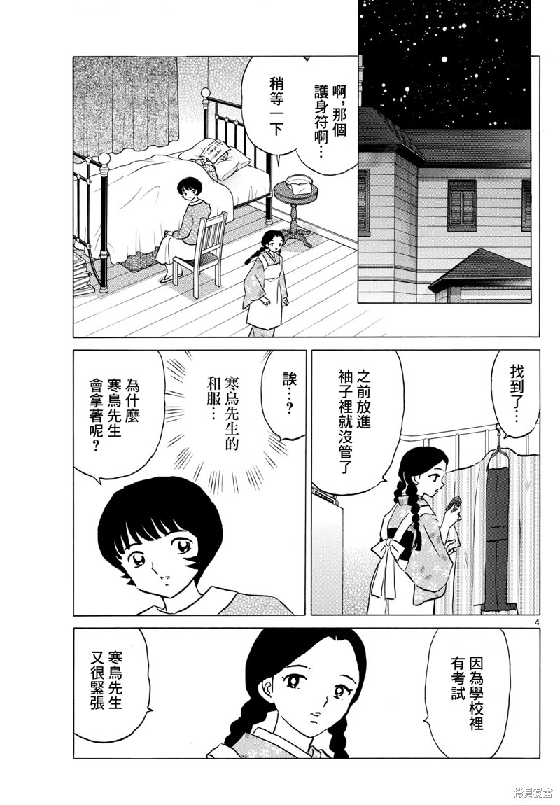 摩绪第200话在线观看 - 第3张
